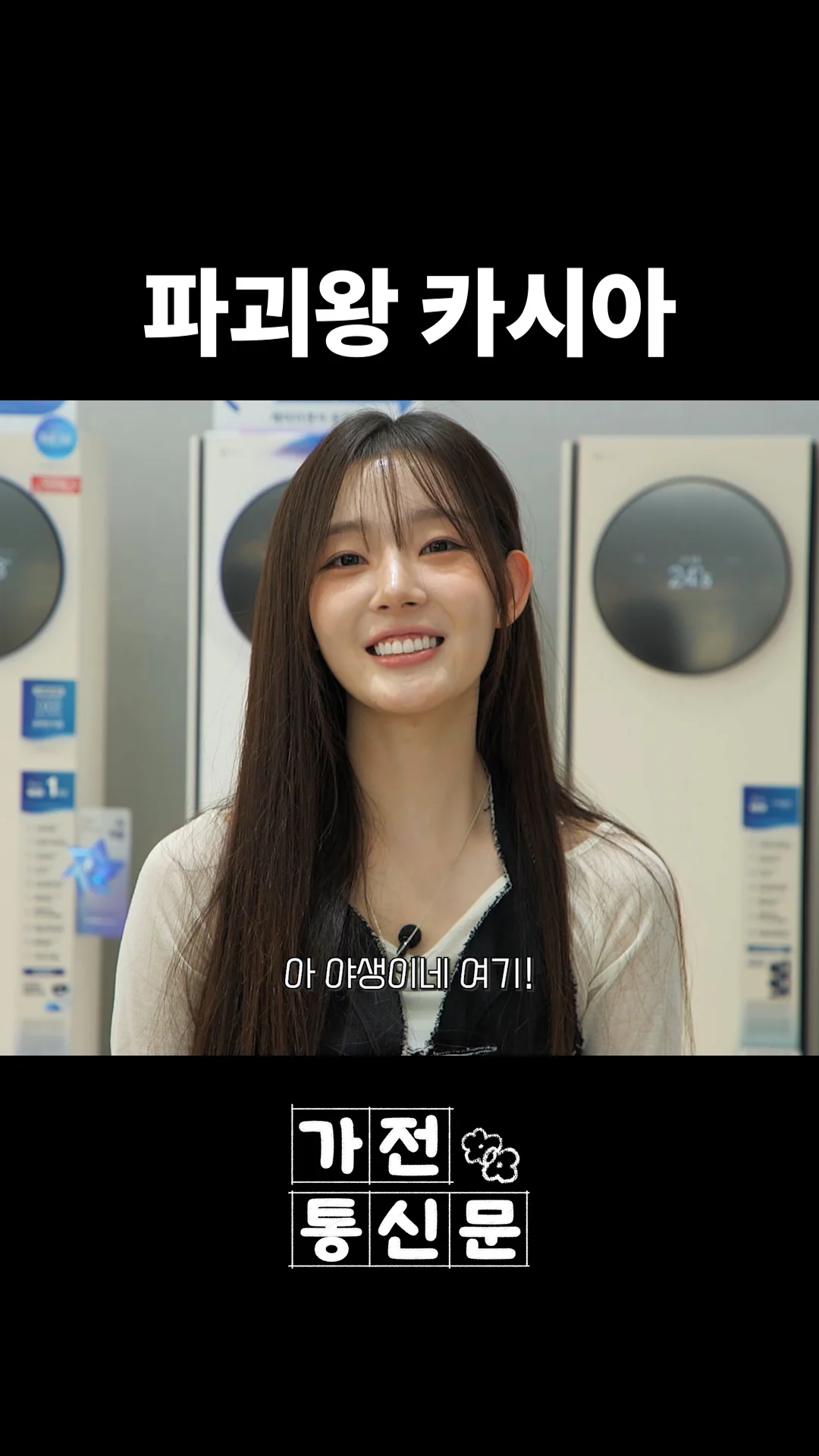 파괴왕 카시아